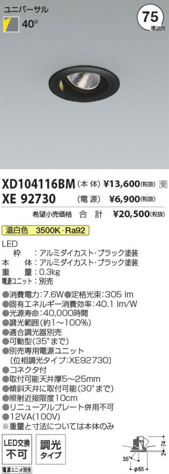 XD104116BM-XE92730