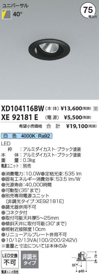 XD104116BW-XE92181E