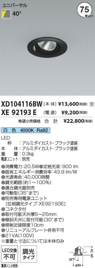 XD104116BW-XE92193E