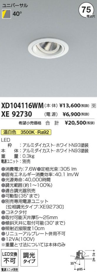 XD104116WM-XE92730