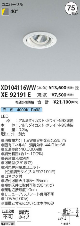 XD104116WW-XE92191E