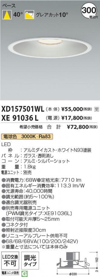 XD157501WL-XE91036L