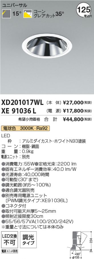 XD201017WL-XE91036L
