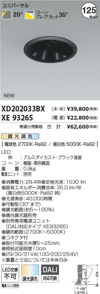 XD202033BX-XE93265
