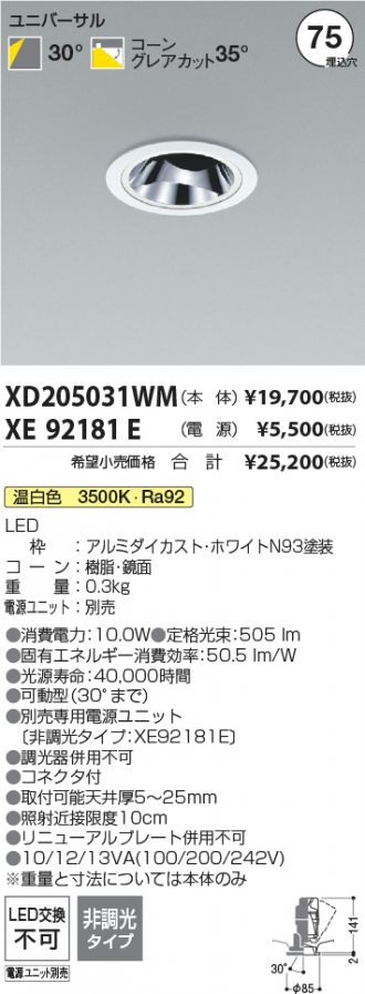 XD205031WM-XE92181E