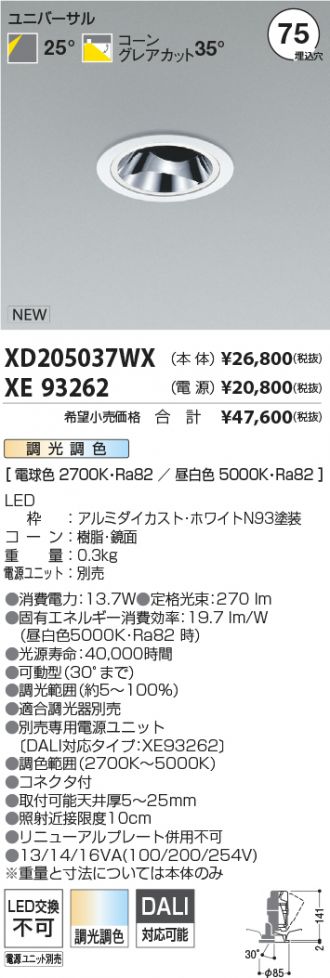 XD205037WX-XE93262