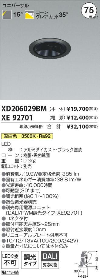 XD206029BM-XE92701