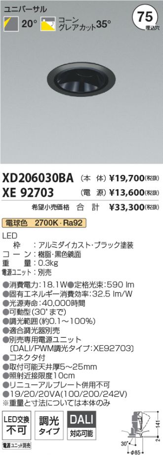 XD206030BA-XE92703