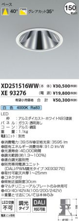 コイズミ照明 XD051501BN LEDベースダウンライト X-Pro 埋込φ150 10000/7500/6500lmクラス HID150W相当 深型 シルバーコーン 昼白色 40° 調光対応 施設照明 天井照明 コイズミ照明 XD051501BN LEDベースダウンライト X-Pro 埋込φ150 10000/7500/6500lmクラス HID150W相当 深型 シルバーコーン 昼白色 40° 調光対応 施設照明 天井照明