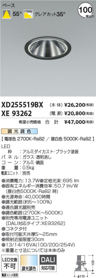 XD255519BX