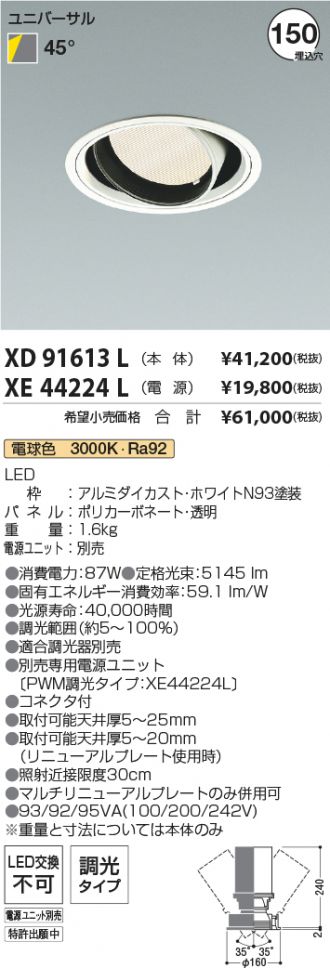 XD91613L-XE44224L
