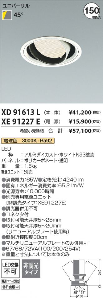 XD91613L-XE91227E