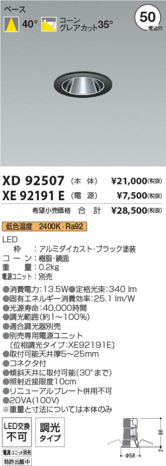 XD92507-XE92191E