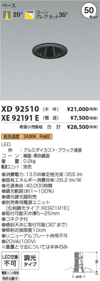 XD92510-XE92191E