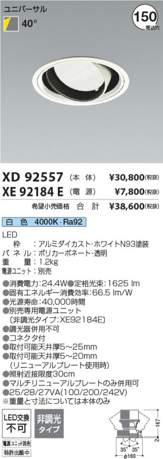 XD92557-XE92184E
