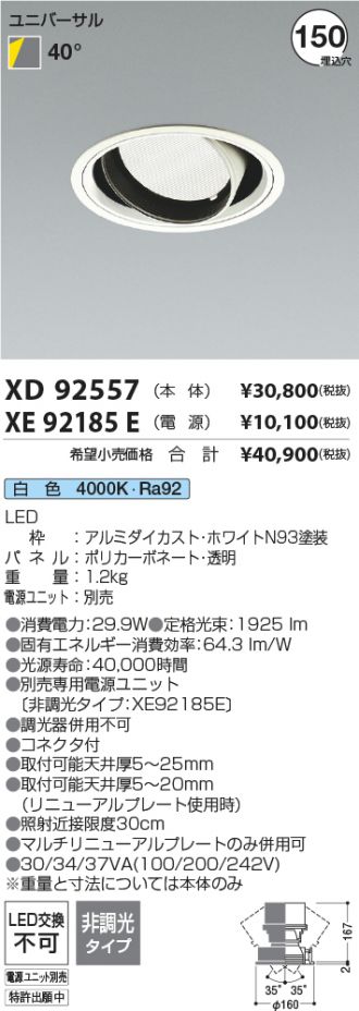 XD92557-XE92185E