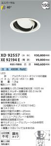 XD92557-X...