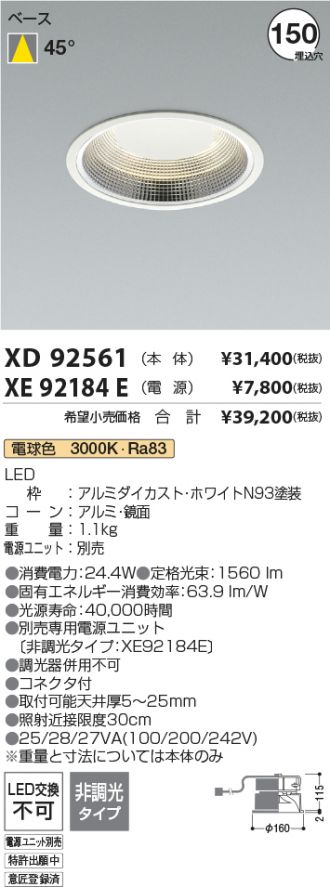XD92561-XE92184E