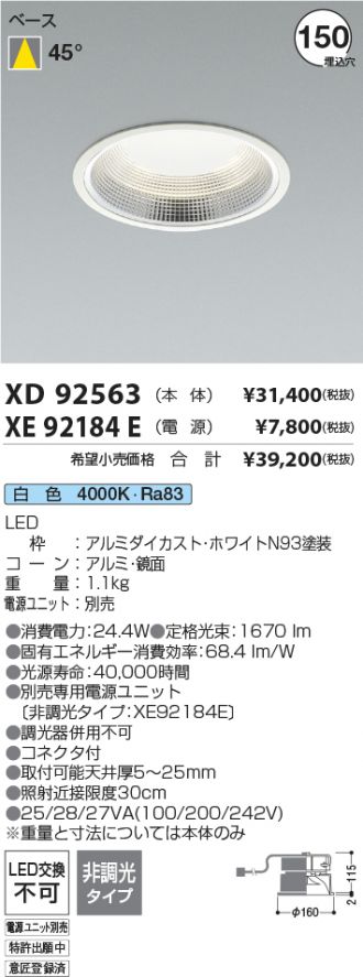 XD92563-XE92184E