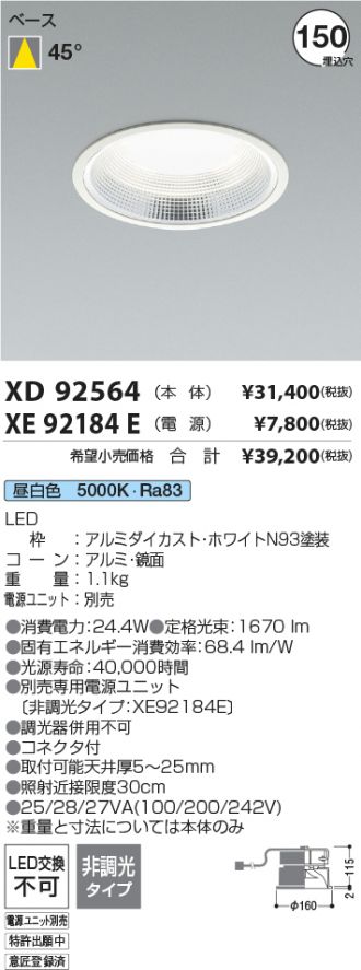 XD92564-XE92184E