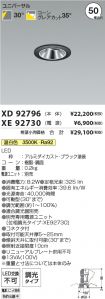 XD92796-X...