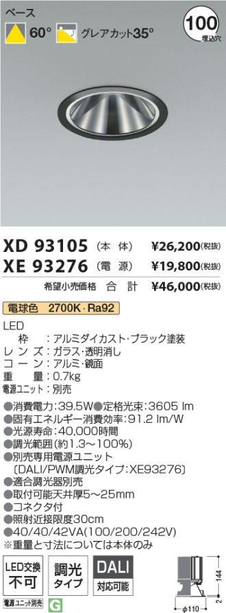 XD93105-XE93276