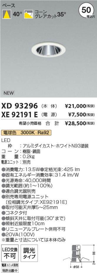 XD93296-XE92191E