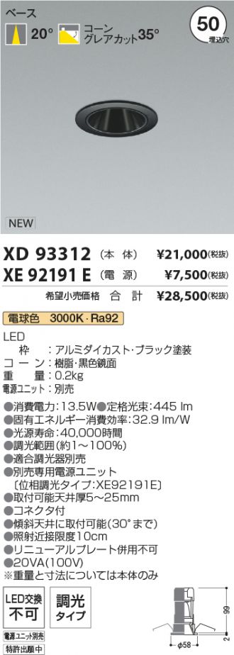 XD93312-XE92191E