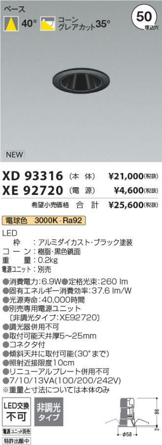 XD93316-XE92720