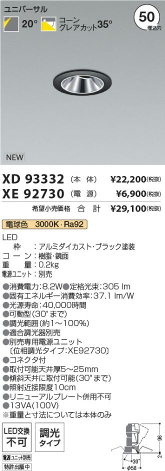 XD93332-XE92730