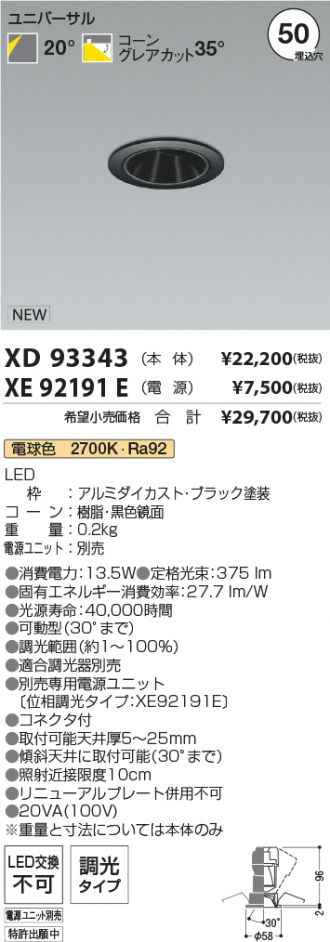 XD93343-XE92191E