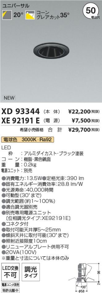 XD93344-XE92191E