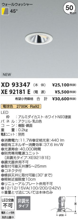 XD93347-XE92181E