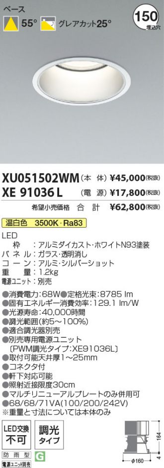 XU051502WM-XE91036L