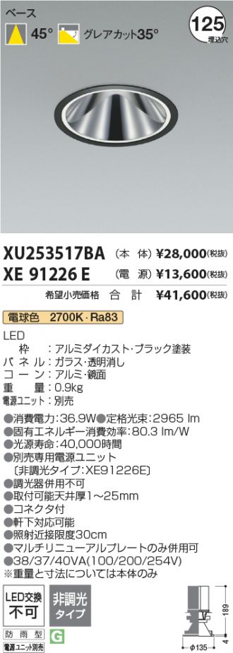 XU253517BA-XE91226E