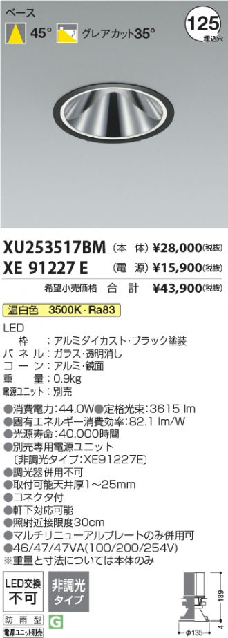 XU253517BM-XE91227E
