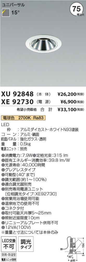 XU92848-XE92730