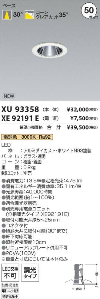 XU93358-XE92191E