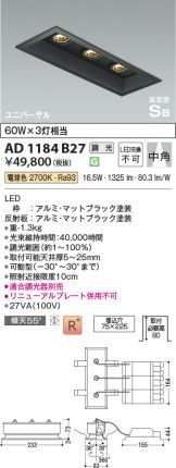 Koizumi 高気密SBダウンライト AD1189W27 8個セット Koizumi 高気密SBダウンライト AD1189W27 8個セット