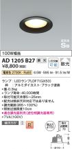 AD1205B27