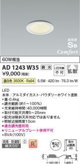 Koizumi 高気密SBダウンライト AD1189W27 8個セット
