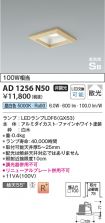 AD1256N50