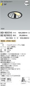 XD93514-X...