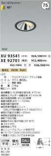 XU93541-X...