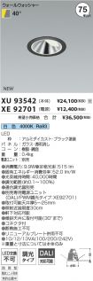 XU93542-X...