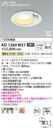 AD1260W27