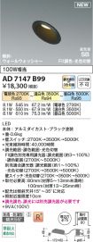 AD7147B99