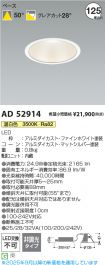 AD52914