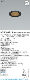 AD92095LB