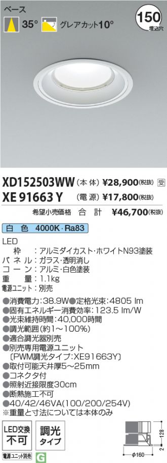 XD152503WW-XE91663Y